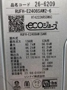 RUFH-E2408SAW2-6、リンナイ、24号、エコジョーズ、オート、据置台付き、給湯暖房熱源機（暖房機能付きふろ給湯器）、給湯器